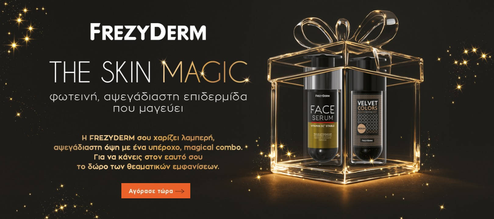 https://www.healthcorner.gr/Articles/Images/frezyderm dec25.jpg